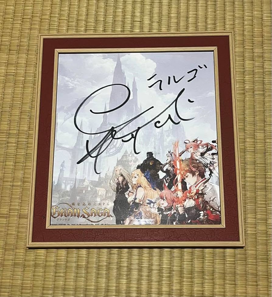 グランサガ　ラルゴ　石毛翔弥　サイン色紙 Amazon.co.jp: グランサガ ラルゴ 石毛翔弥 サイン色紙 : 文房具